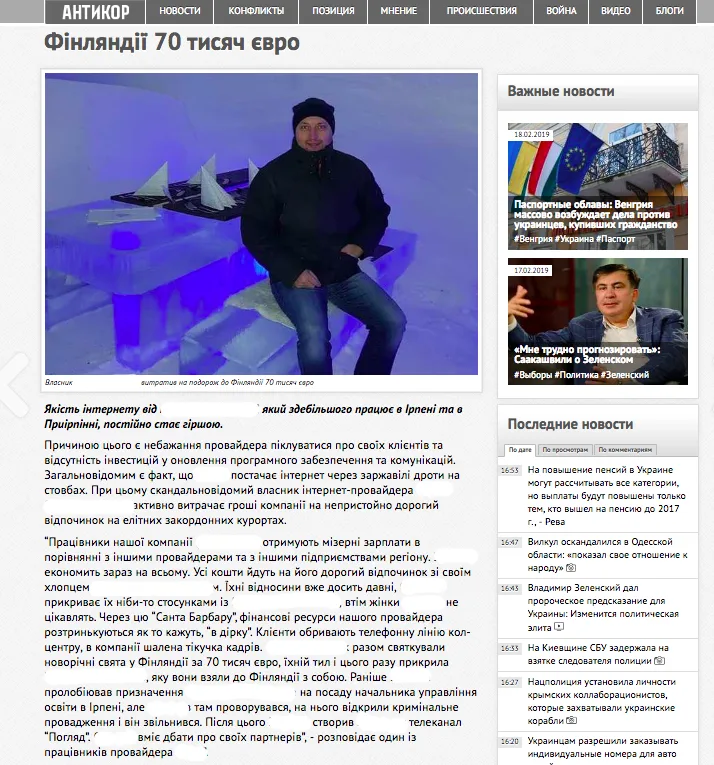 Скріншот antikor.com.ua