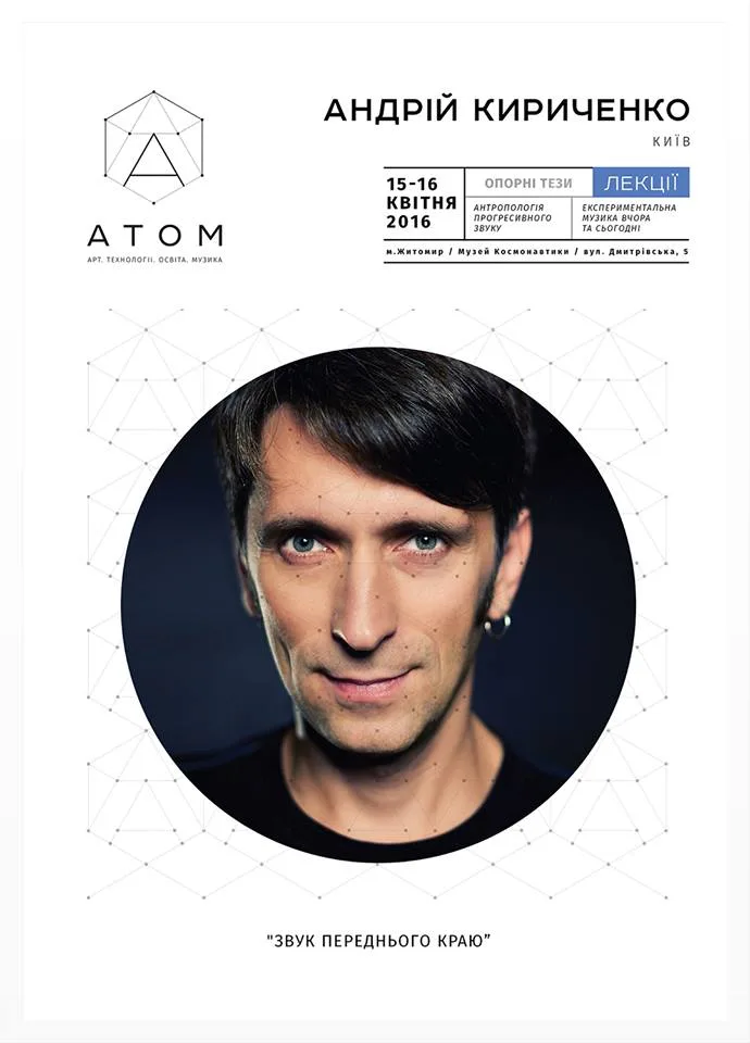 Андрей Кириченко. Основатель киевского фестиваля