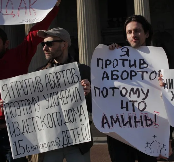 Я против абортов, потому что я мудак: в Питере высмеяли пролайферов