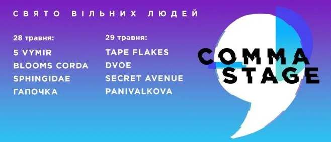 Выходные в Киеве: что не пропустить 26 - 28 мая