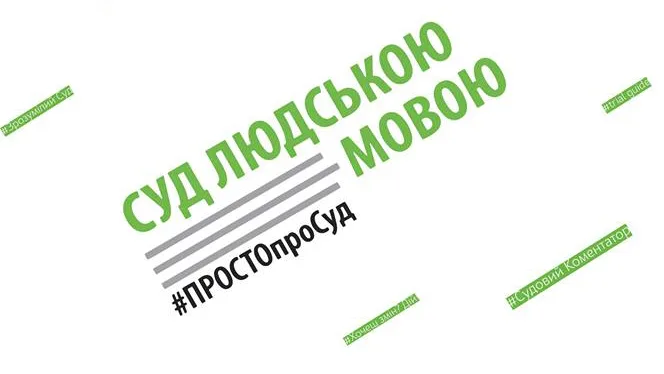 Суд человеческим языком: как защитить свое право на справедливость