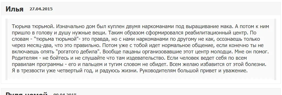 как наркозависимость и алкоголизм лечат рабским трудом и унижениями