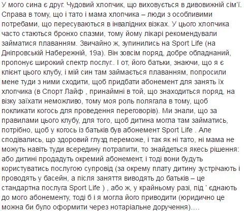 Мальчику отказали в посещении Sport Life из-за родителей на инвалидных креслах