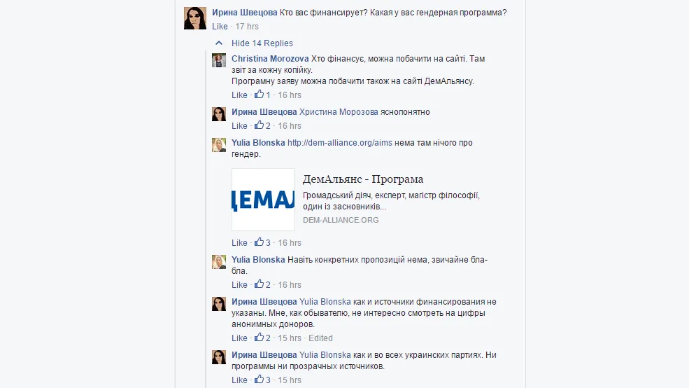 Обновленный Демальянс: псевдолиберализм или новая надежда Украины
