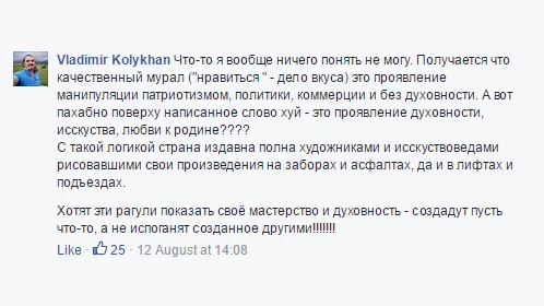 Арт или вандализм: как соцсети реагируют на проект Xuj United Us