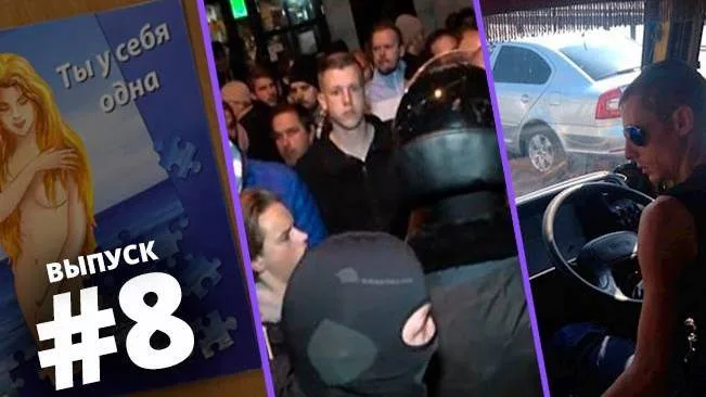 Выпуск #8, 30 октября – 5 ноября