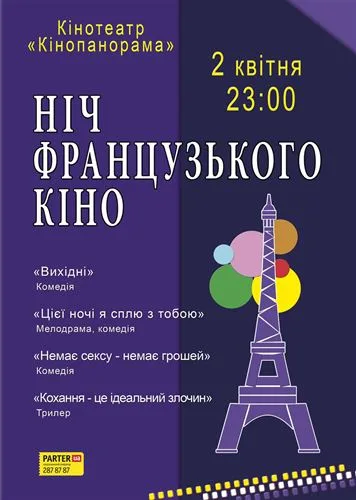 выходные в киеве: что не пропустить 1-3 апреля