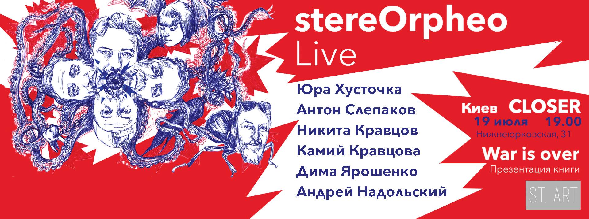 Куда пойти после работы в Киеве: мероприятия 18 - 21 июля