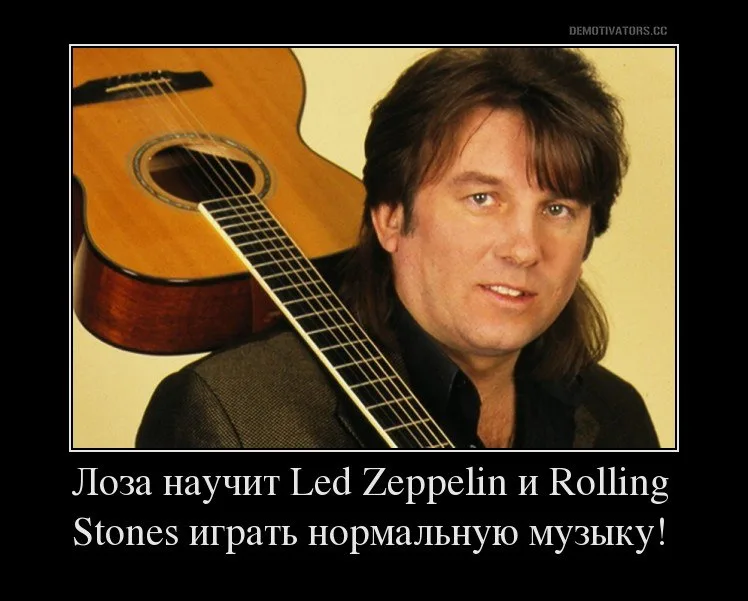 Соцсети троллят Юрия Лозу за его заявление о музыке Led Zeppelin и Rolling Stones