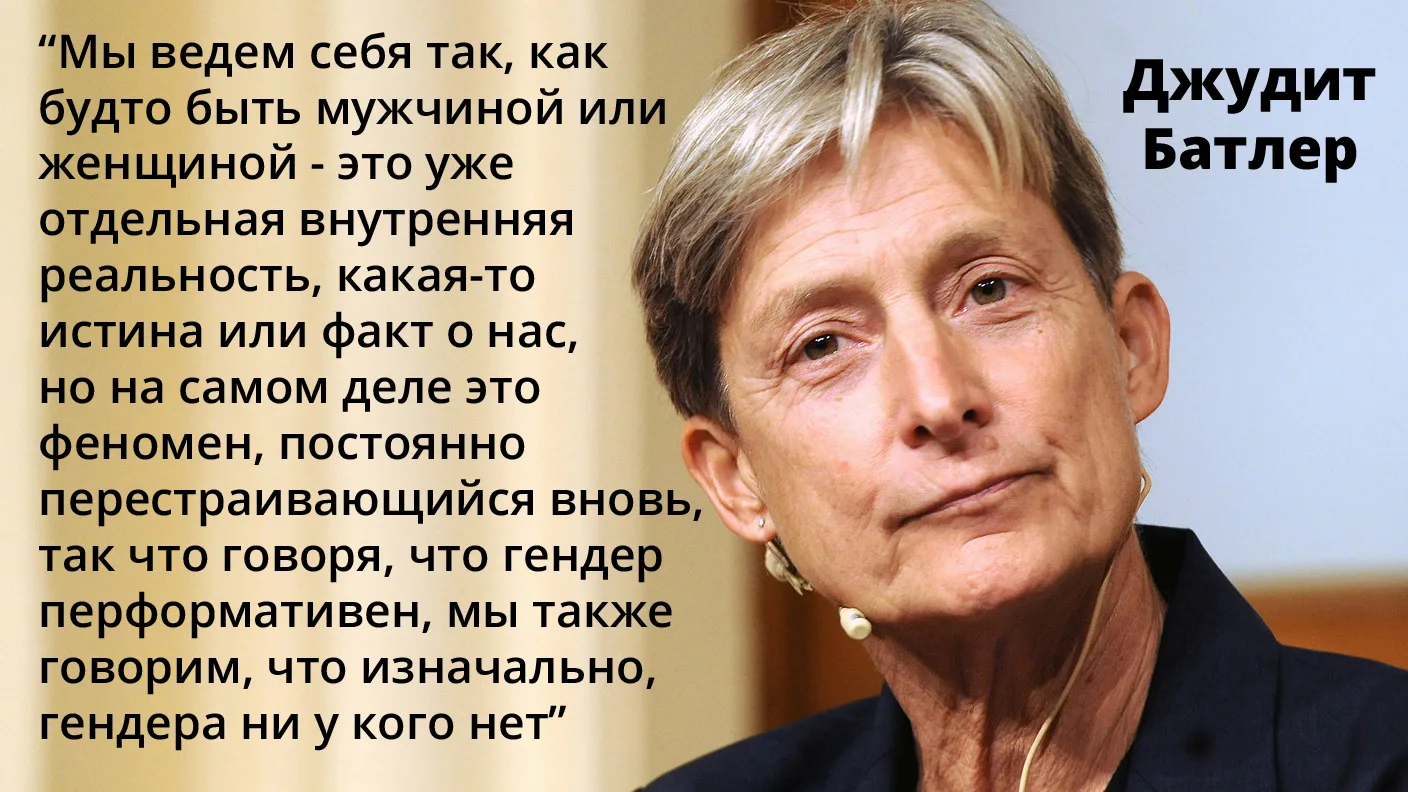 Джудит Батлер: 5 цитат женщины, изменившей представления о гендере