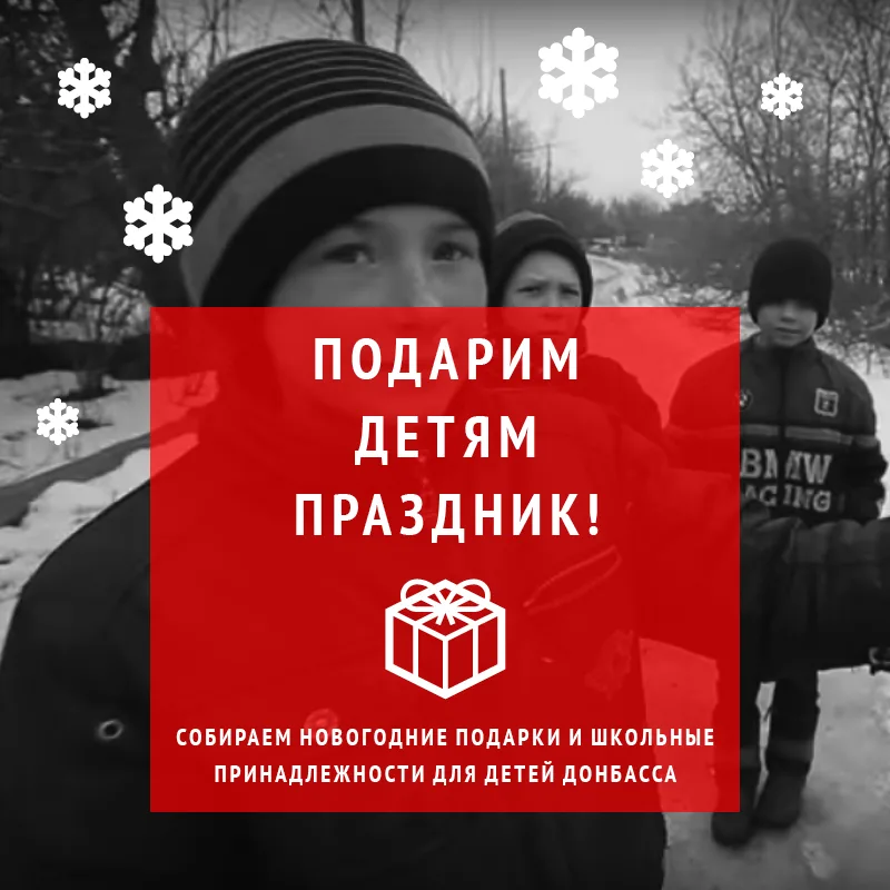 Тайный Санта: 7 добрых дел, которые стоит сделать к Новому году