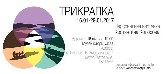 Куда пойти после работы в Киеве: мероприятия 16 - 19 декабря