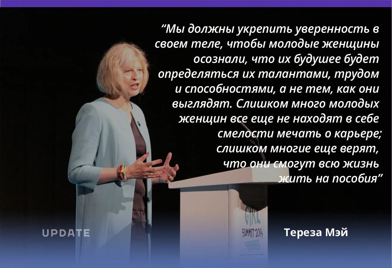 Тереза Мэй: 5 цитат женщины, ставшей премьер-министром Великобритании