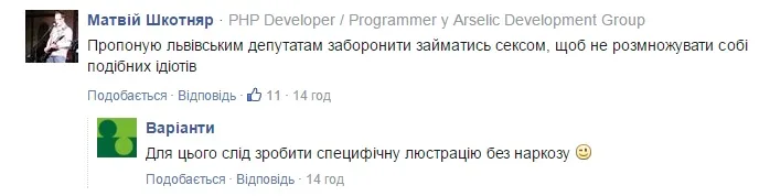 Во Львове собираются запретить секс