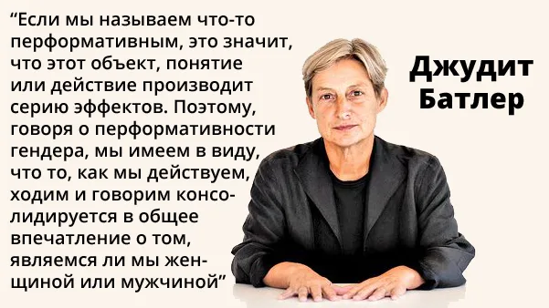 Джудит Батлер: 5 цитат женщины, изменившей представления о гендере