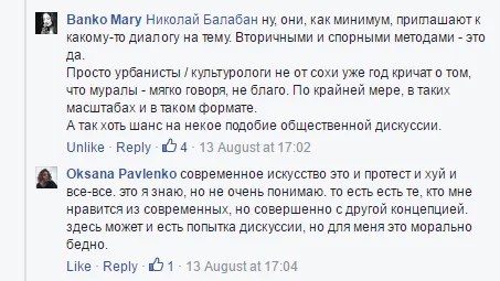 Арт или вандализм: как соцсети реагируют на проект Xuj United Us