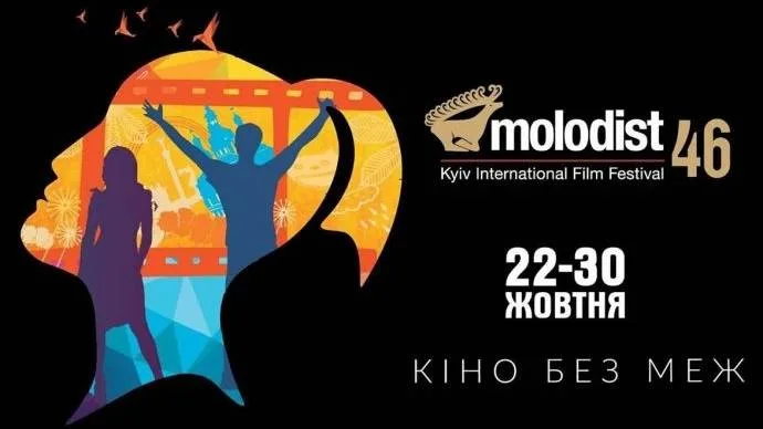 Кино без границ - тема Молодости 46