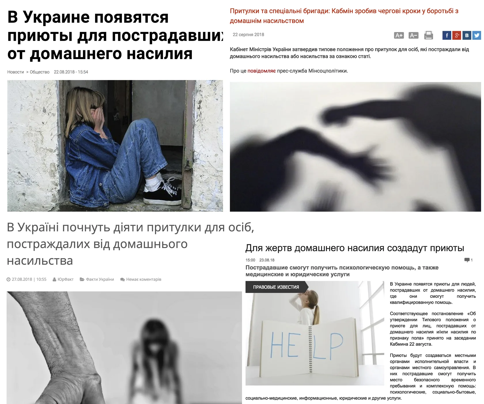 Домашнее насилие в Украине. Громкие заявления и законы, которые не работают