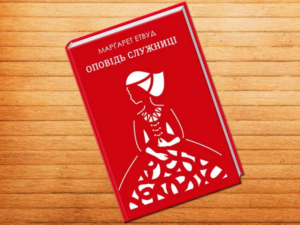10 книг о женщинах на украинском. Крутые издания 2017