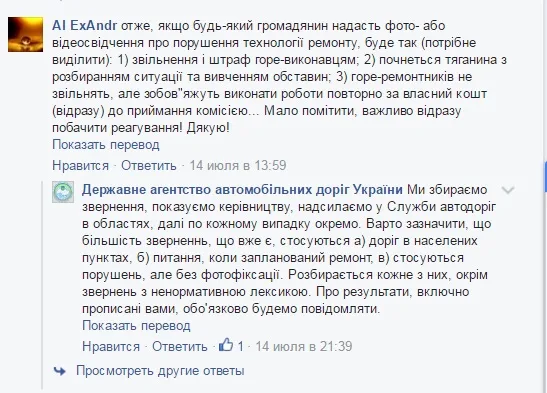 Жалуйтесь на некачественный ремонт дорог в Украине на Facebook-странице Укравтодора