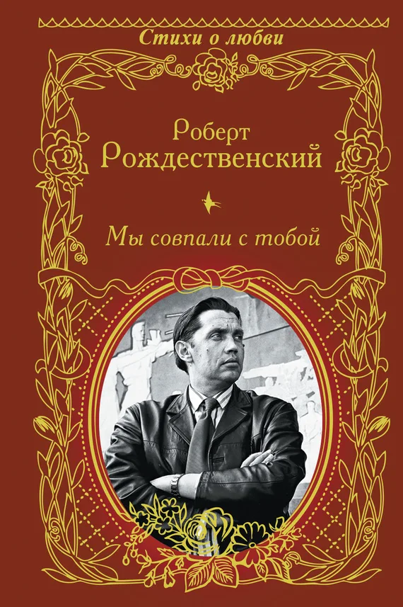 10 безумно романтических сборников стихов