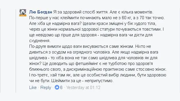 Бодишейминг