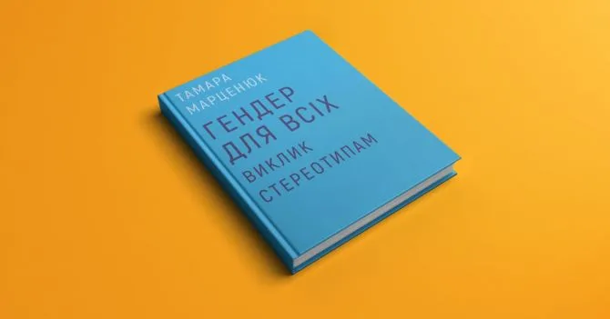10 книг о женщинах на украинском. Крутые издания 2017