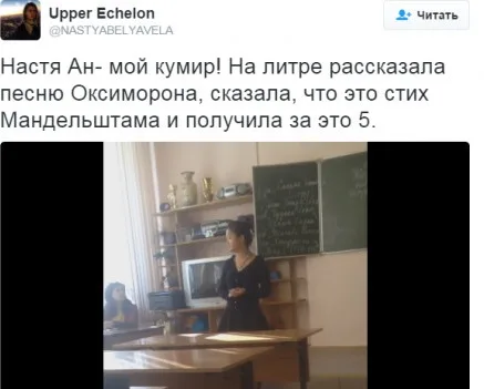 Школьница получила пятерку за реп вместо стиха Мандельштама