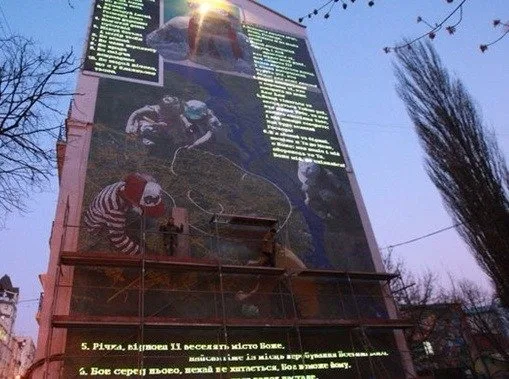 В центре Киева появилась мозаика с заповедями