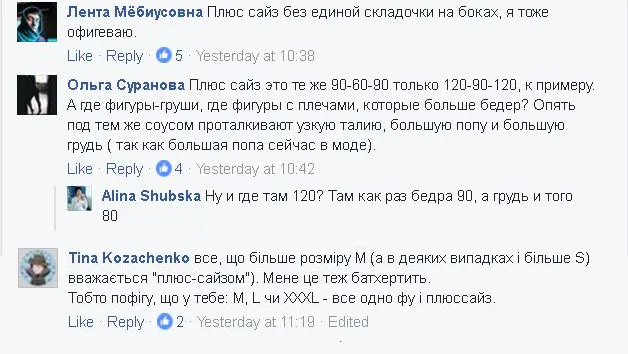 Большая мода: соцсети назвали плюс-сайз ярлыком бодишейминга