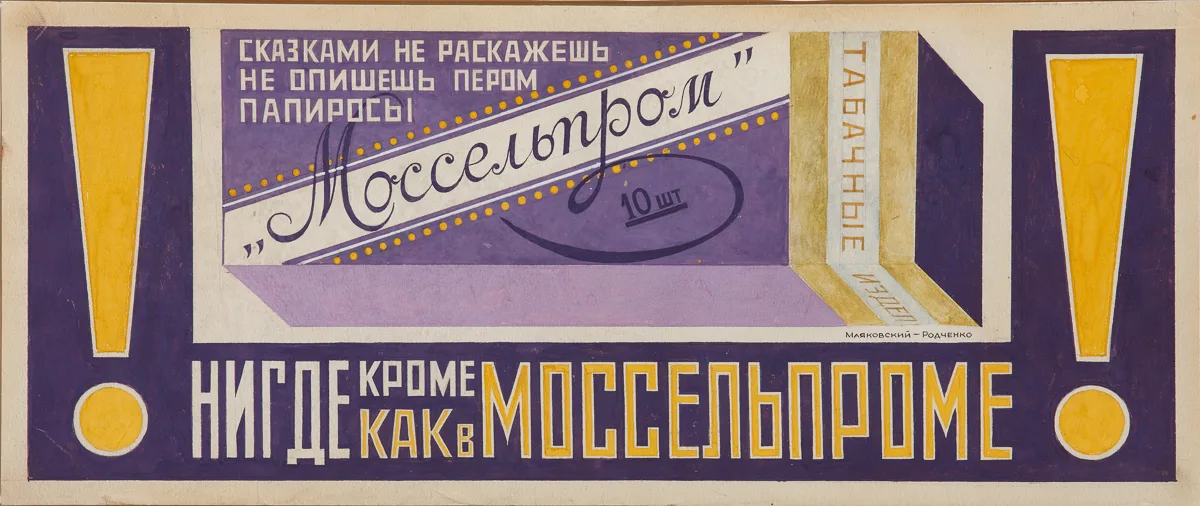 Реклама советских сигарет 20-х годов сегодня выглядит как настоящий китч