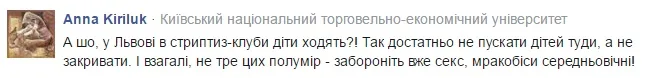 Во Львове собираются запретить секс