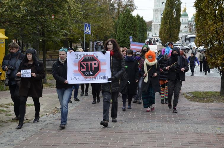 Марш за депатологізацію трансгендерності, Київ, 2016